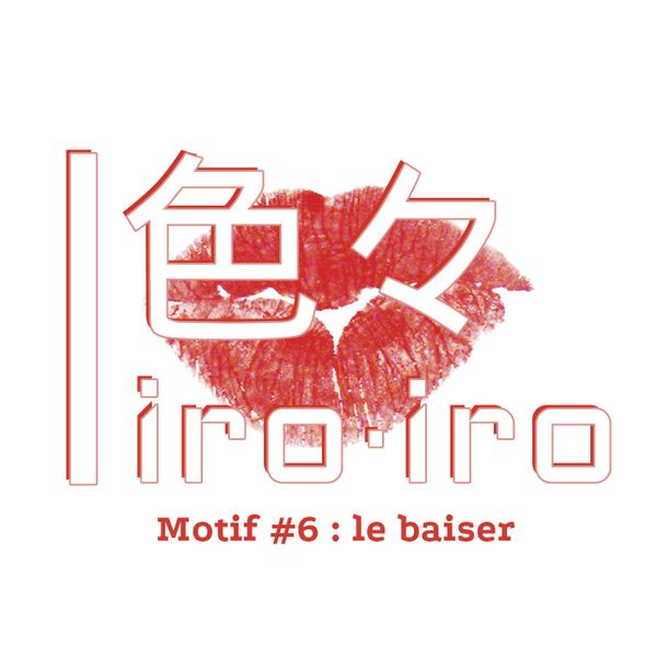 🔒 iro·iro #6 : le baiser